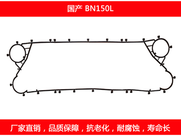 BN150L 国产可拆式板式粉色视频在线下载密封垫片