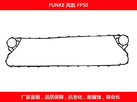 FP50 国产板式粉色视频在线下载密封垫片